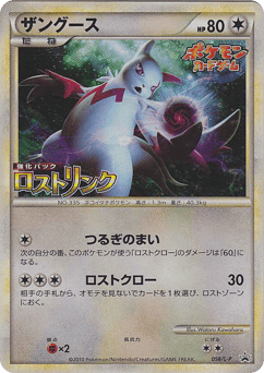 Zangoose 056/L-P LEGEND Promos