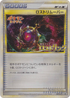 Lost Remover 057/L-P LEGEND Promos