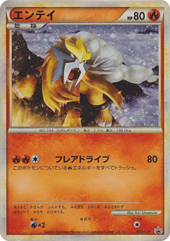 Entei 059/L-P LEGEND Promos