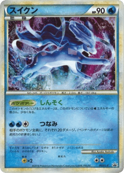Suicune 063/L-P LEGEND Promos