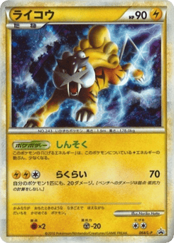 Raikou 064/L-P LEGEND Promos
