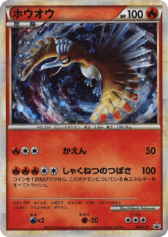 Ho-Oh 065/L-P LEGEND Promos