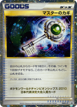Master's Key 068/L-P LEGEND Promos