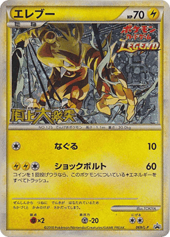 Electabuzz 069/L-P LEGEND Promos