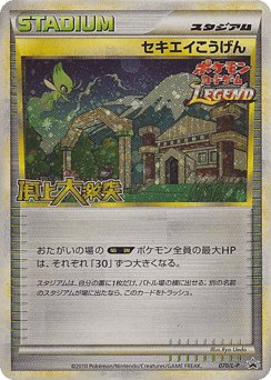 Indigo Plateau 070/L-P LEGEND Promos
