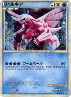 Palkia 073/L-P LEGEND Promos