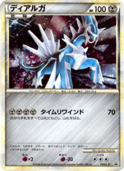 Dialga 074/L-P LEGEND Promos
