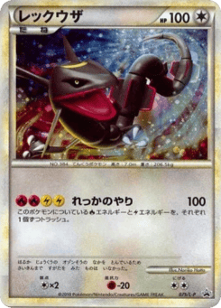 Rayquaza 075/L-P LEGEND Promos