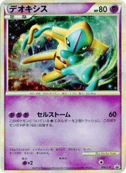 Deoxys 076/L-P LEGEND Promos
