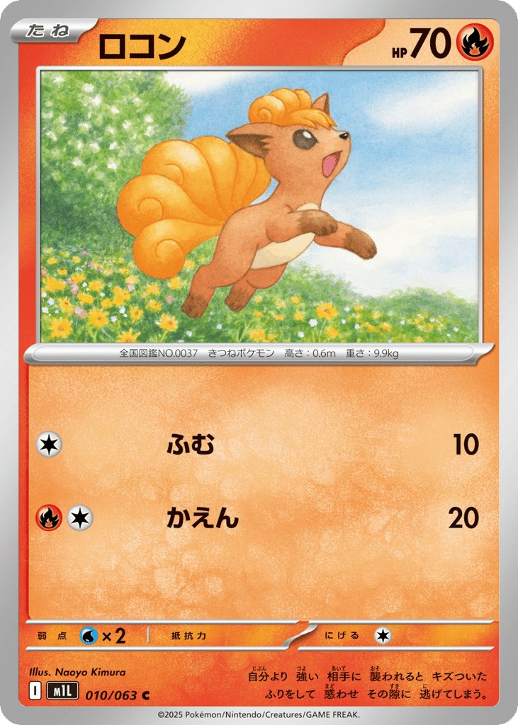 Vulpix 010/063 Mega Brave
