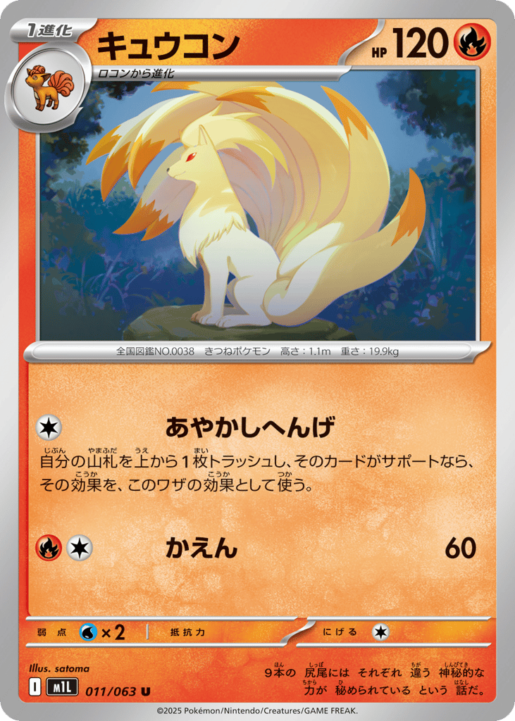 Ninetales 011/063 Mega Brave