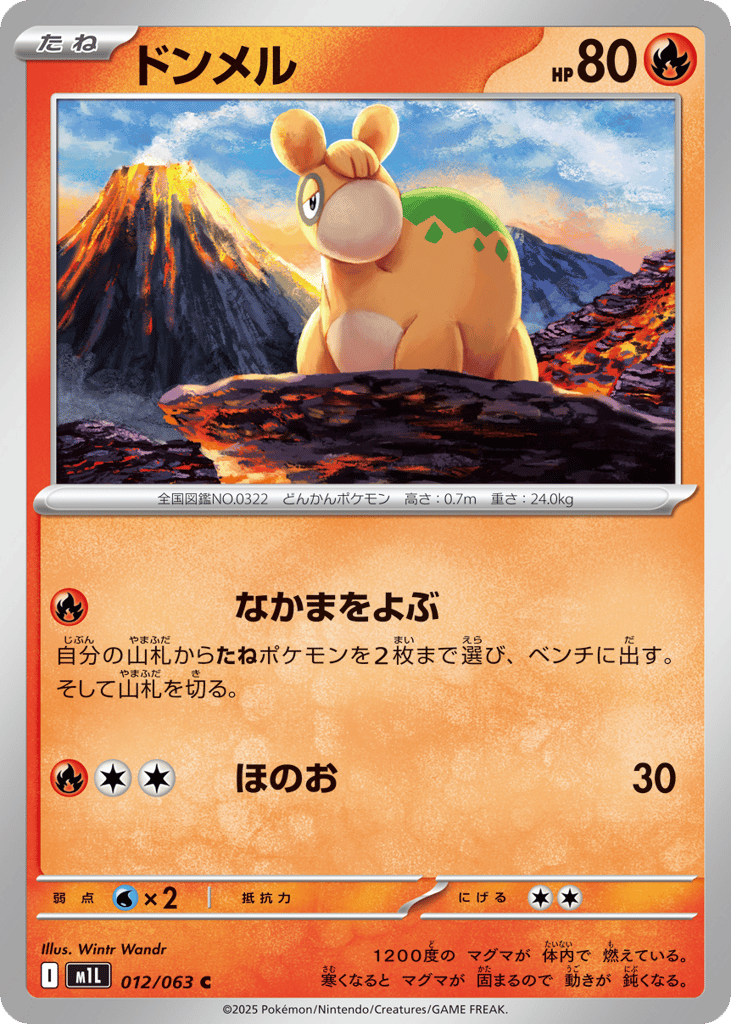 Numel 012/063 Mega Brave