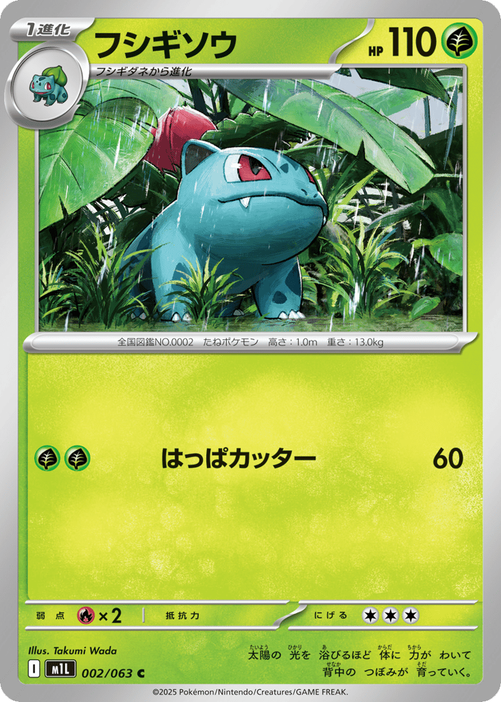 Ivysaur 002/063 Mega Brave