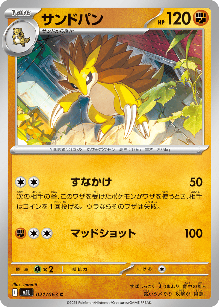 Sandslash 021/063 Mega Brave