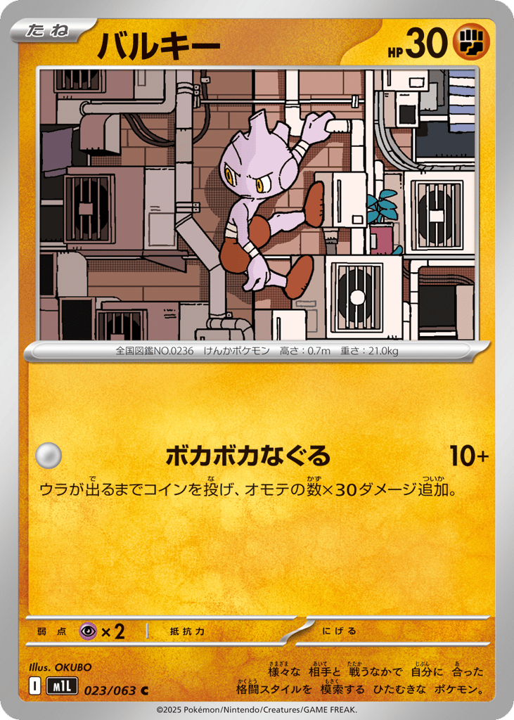 Tyrogue 023/063 Mega Brave