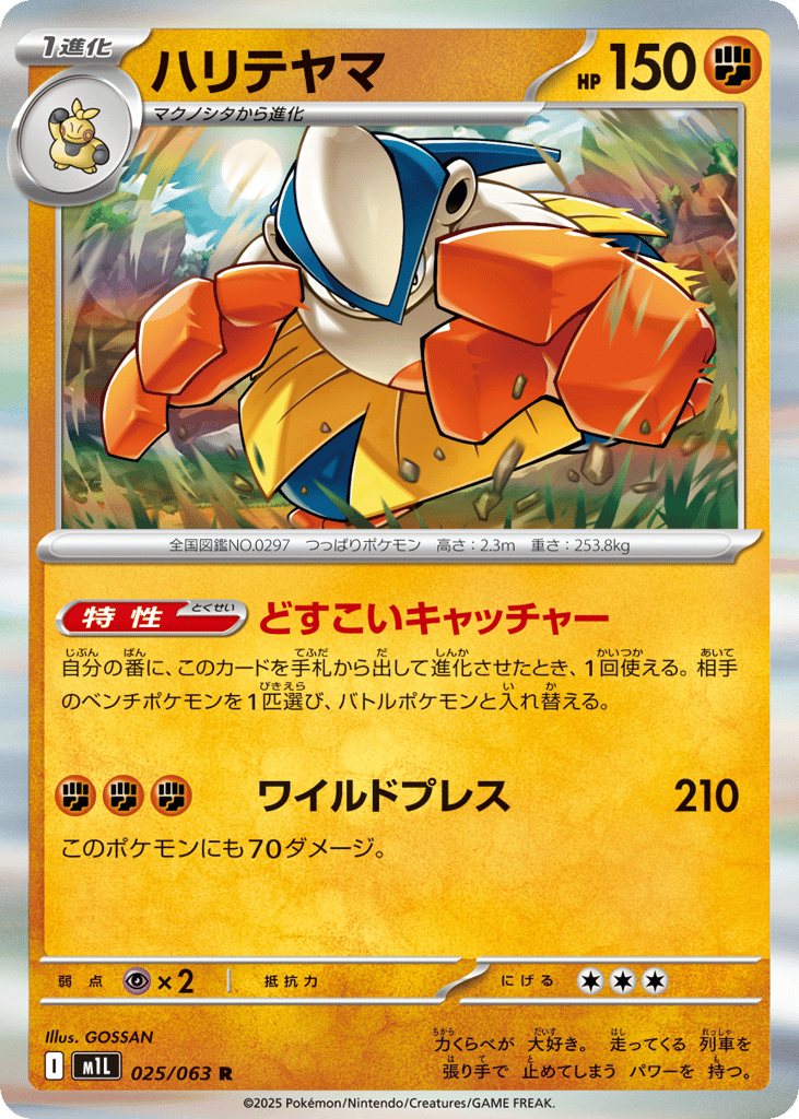 Hariyama 025/063 Mega Brave