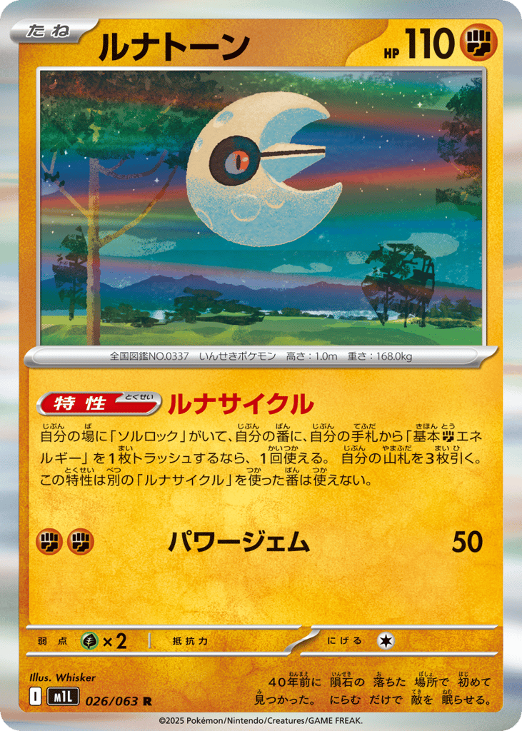 Lunatone 026/063 Mega Brave