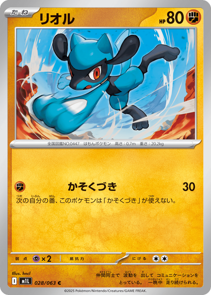 Riolu 028/063 Mega Brave