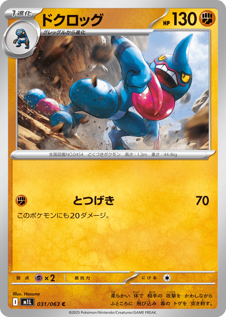 Toxicroak 031/063 Mega Brave