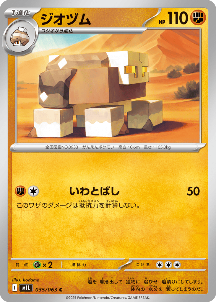 Naclstack 035/063 Mega Brave