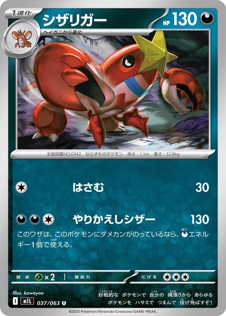 Crawdaunt 037/063 Mega Brave