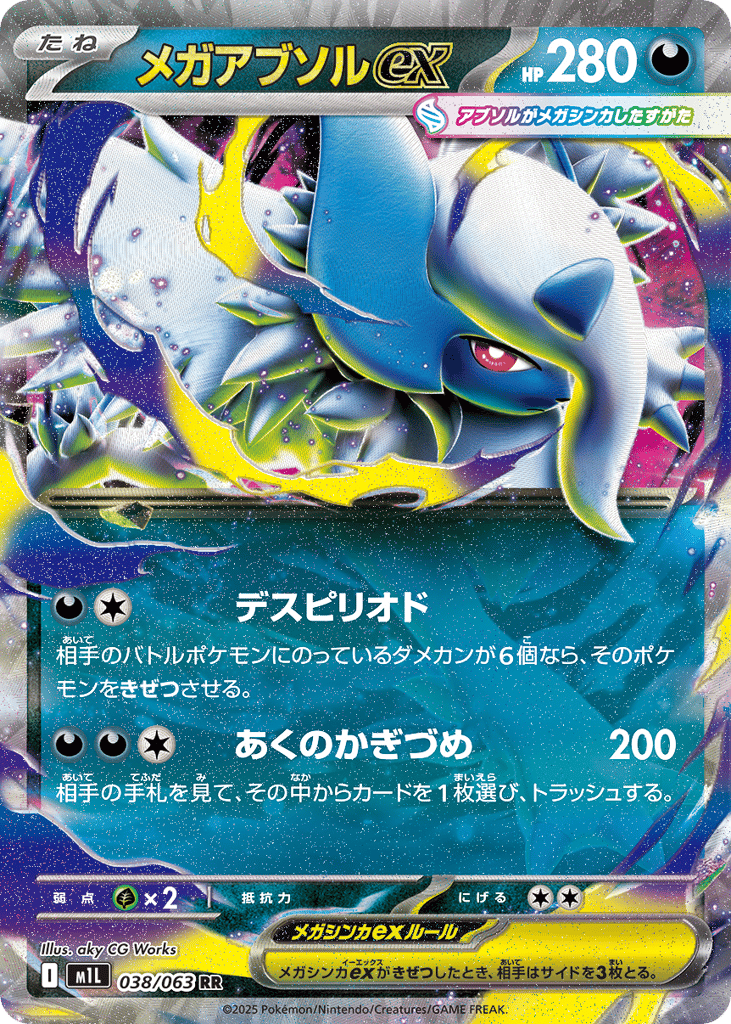 Mega Absol ex 038/063 Mega Brave