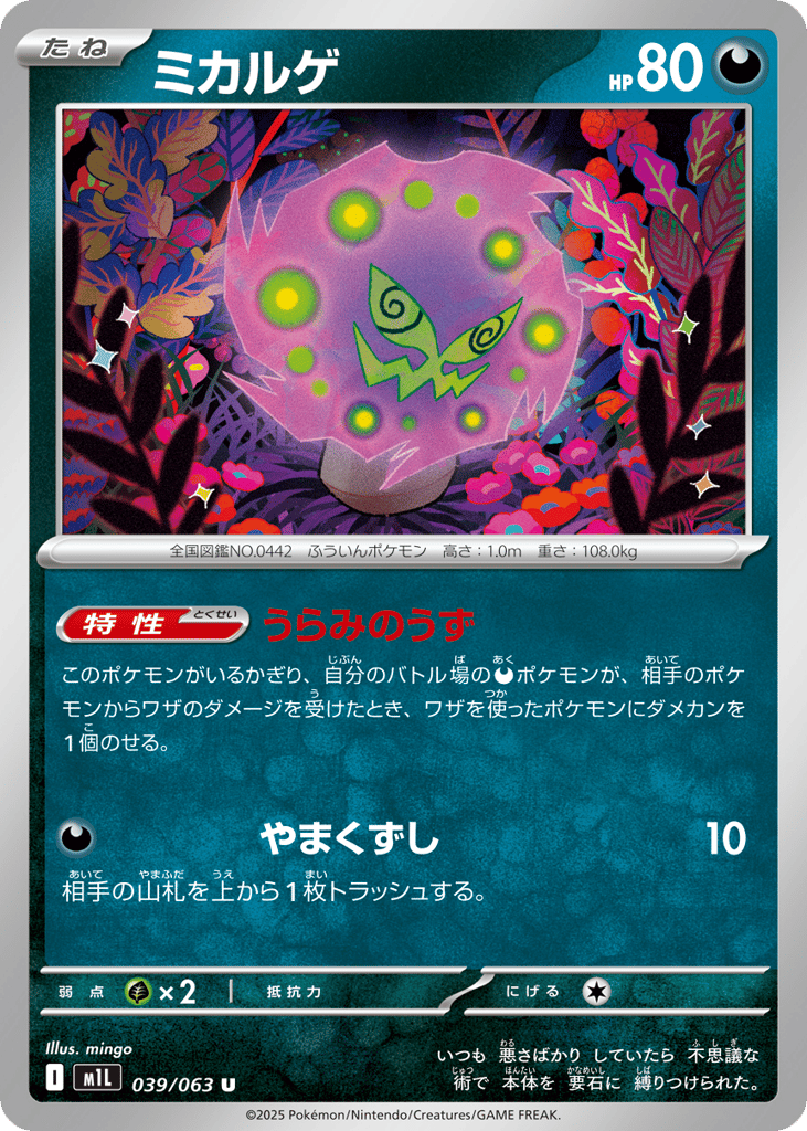 Spiritomb 039/063 Mega Brave