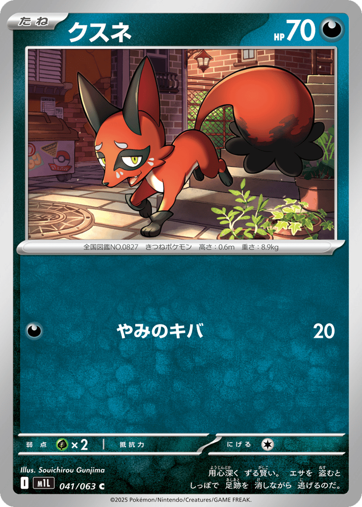 Nickit 041/063 Mega Brave