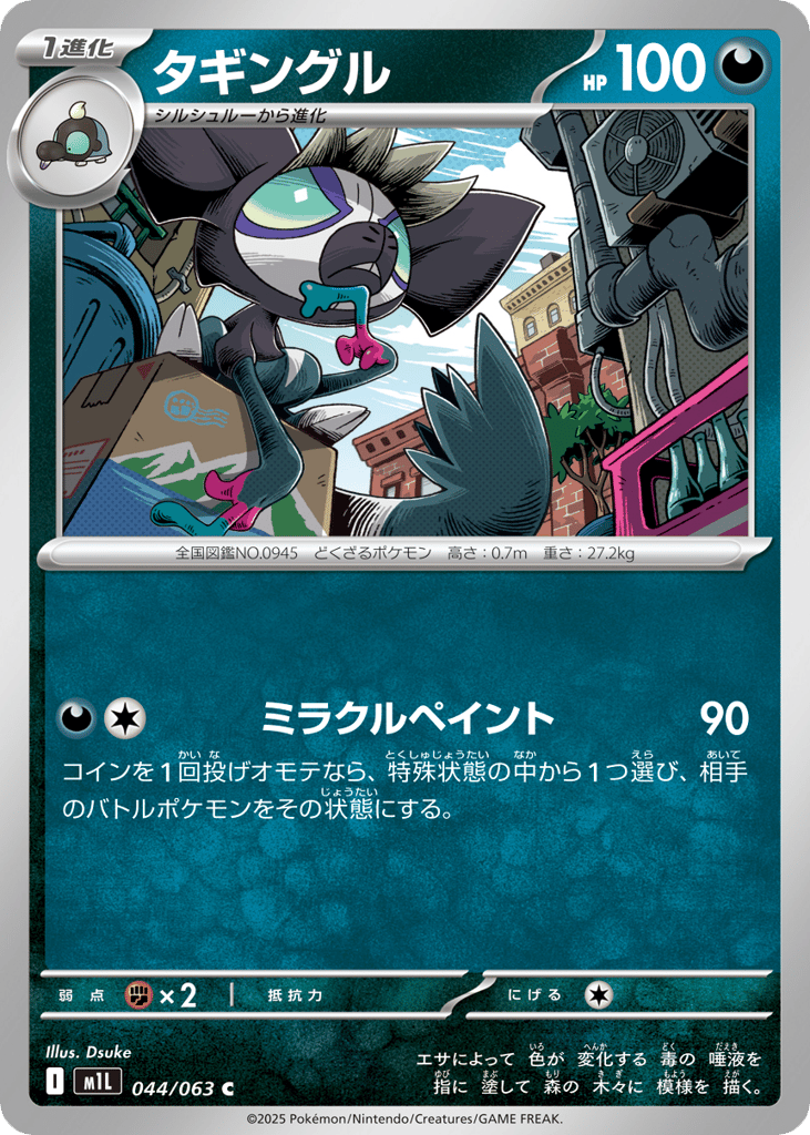 Grafaiai 044/063 Mega Brave