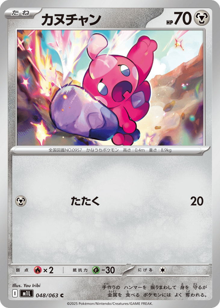 Tinkatink 048/063 Mega Brave