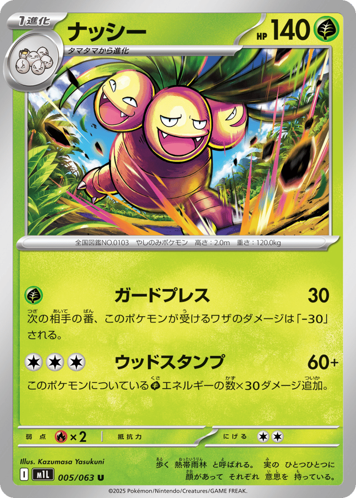 Exeggutor 005/063 Mega Brave