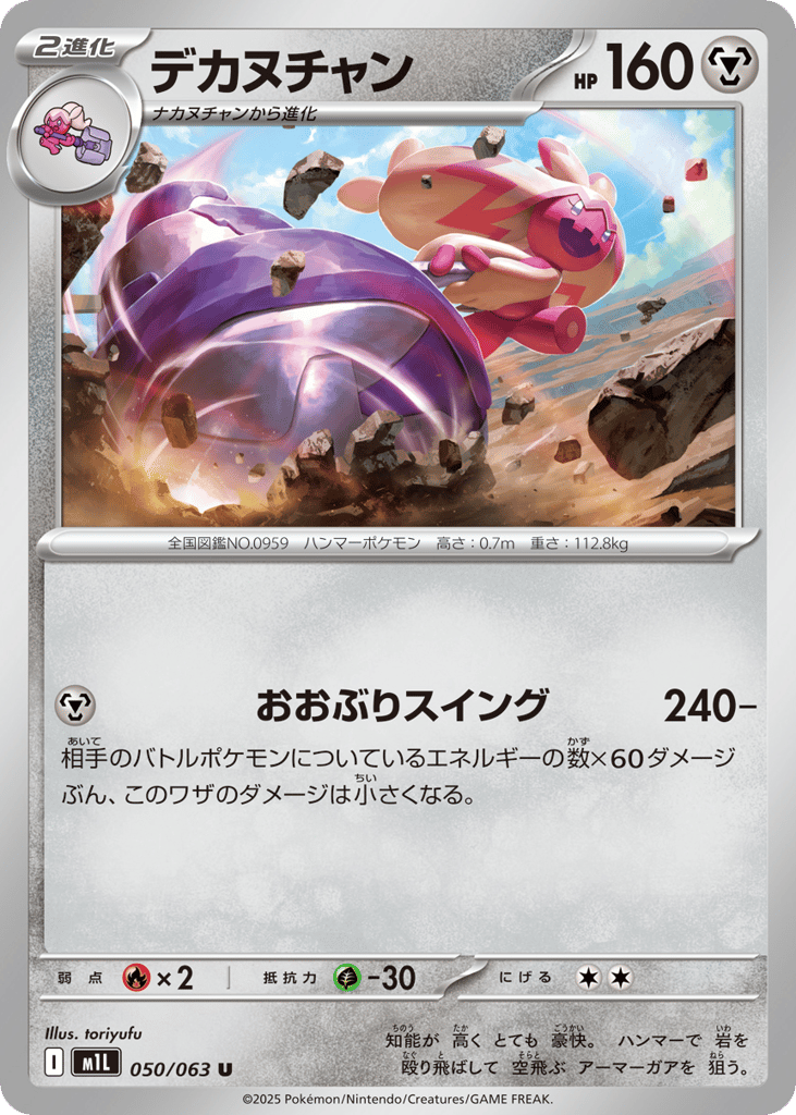 Tinkaton 050/063 Mega Brave