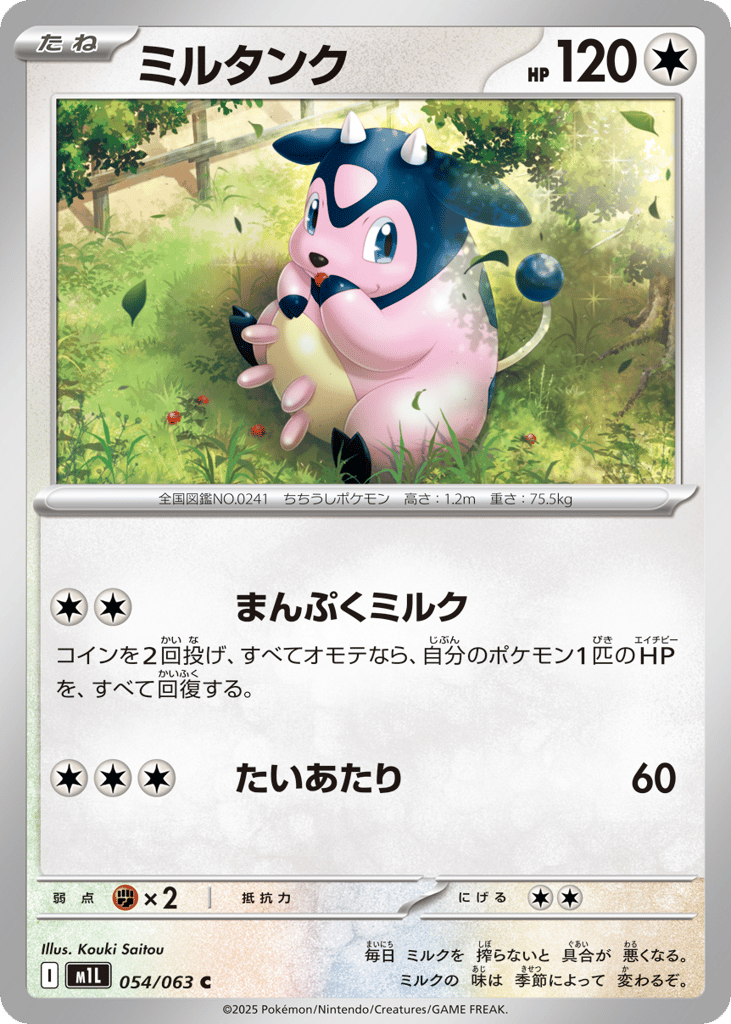 Miltank 054/063 Mega Brave
