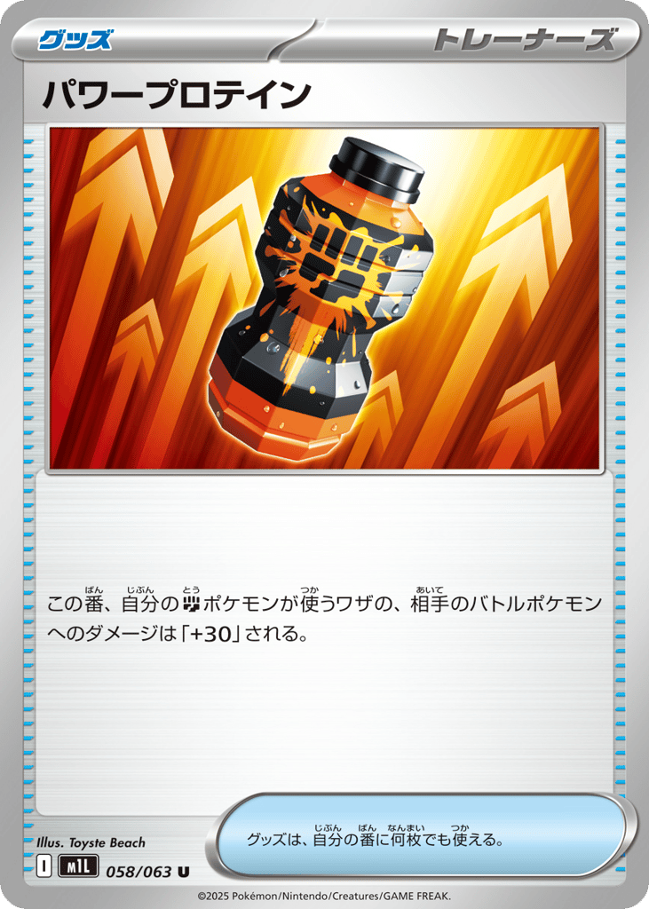 Premium Power Pro 058/063 Mega Brave