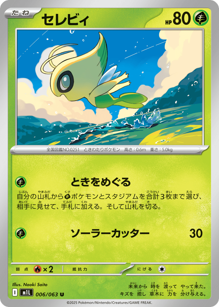 Celebi 006/063 Mega Brave