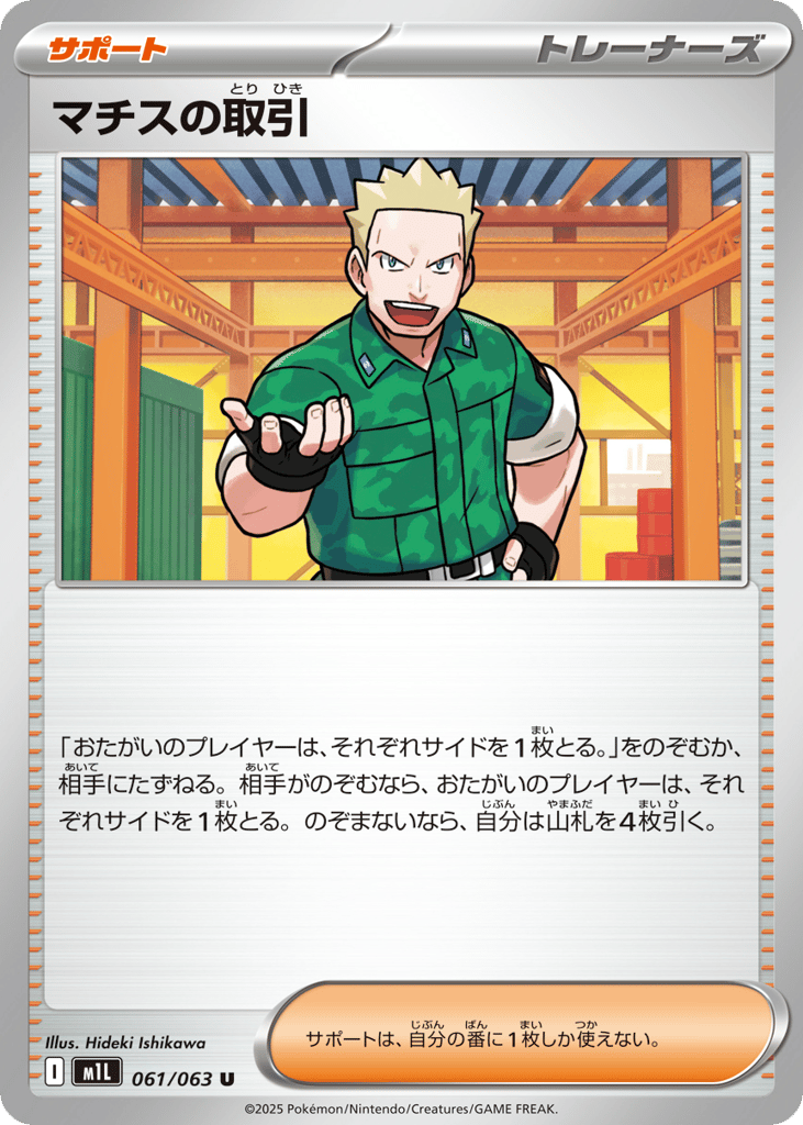 Lt. Surge's Deal 061/063 Mega Brave