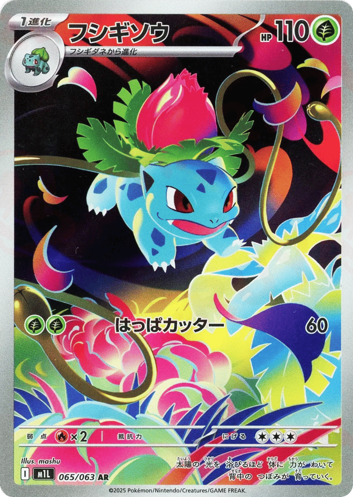 Ivysaur 065/063 Mega Brave