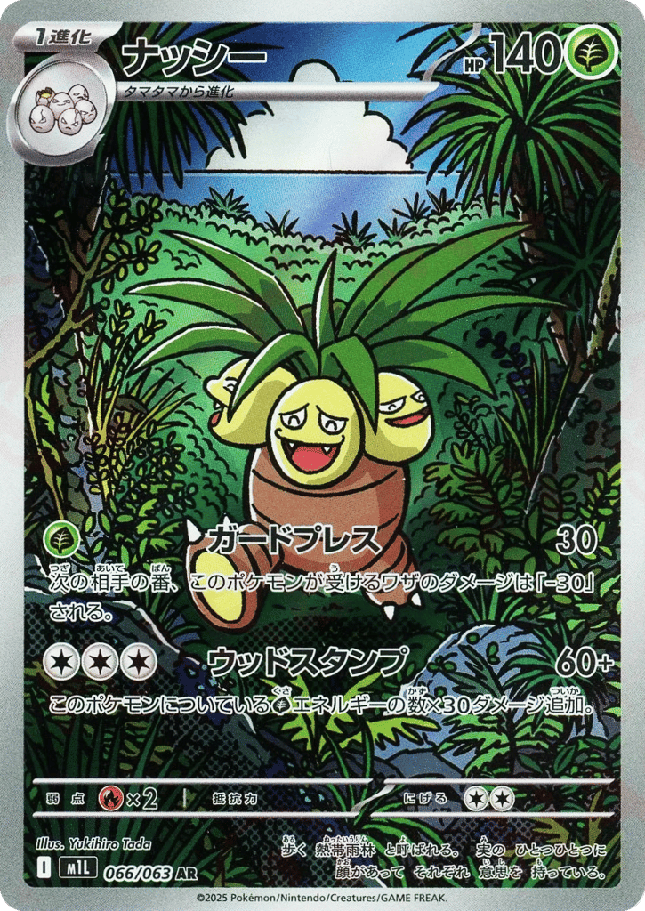 Exeggutor 066/063 Mega Brave