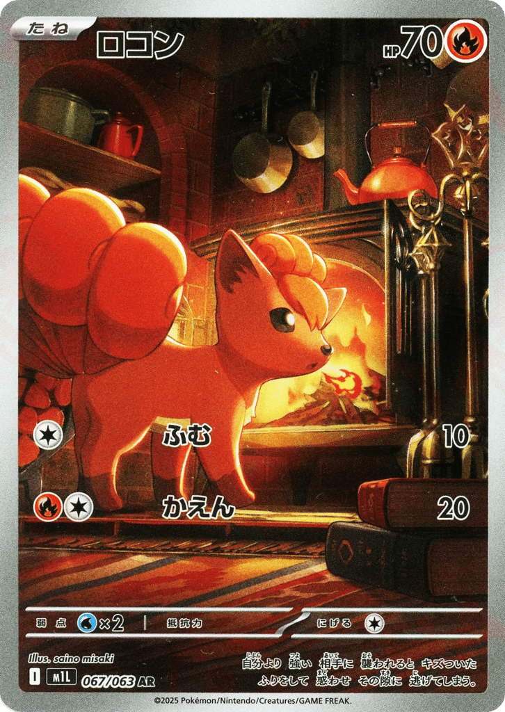 Vulpix 067/063 Mega Brave