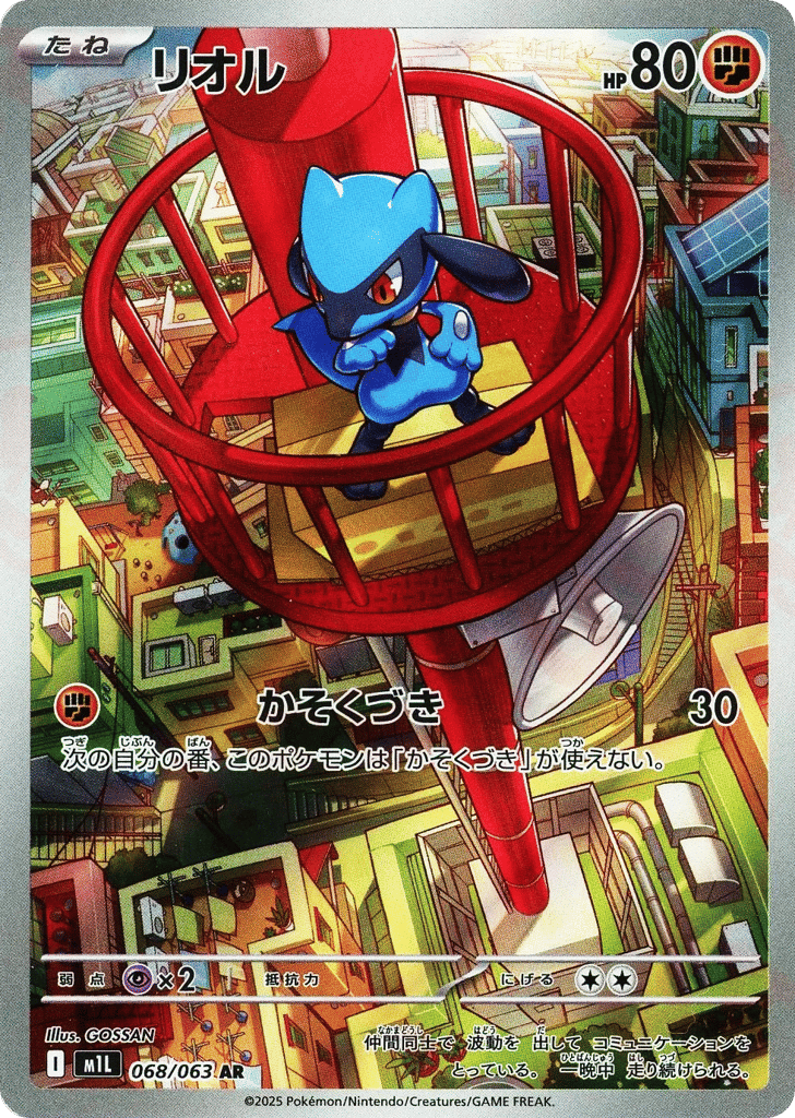 Riolu 068/063 Mega Brave