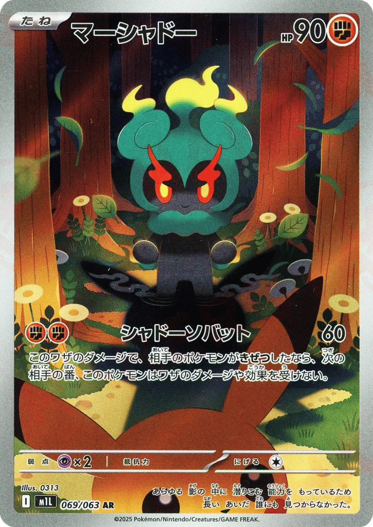 Marshadow 069/063 Mega Brave