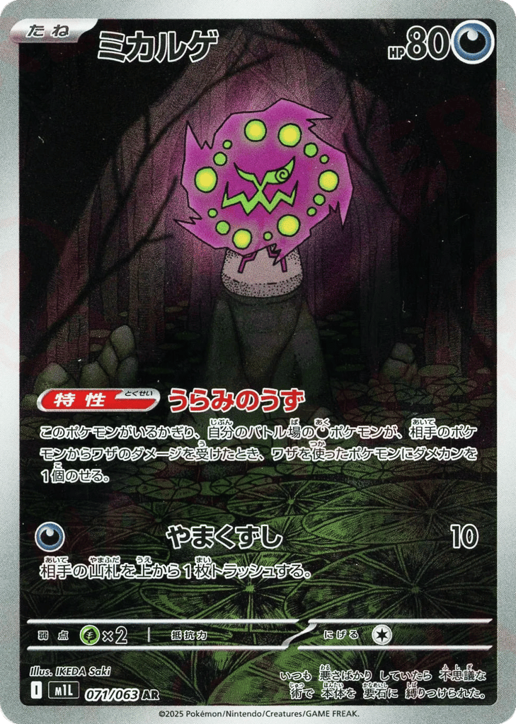 Spiritomb 071/063 Mega Brave