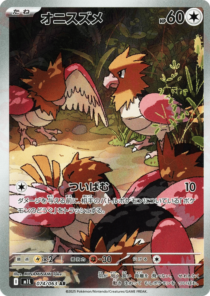 Spearow 074/063 Mega Brave