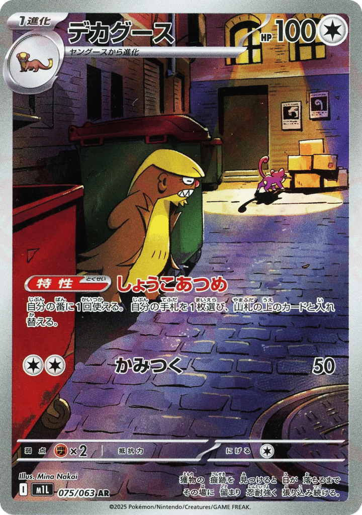 Gumshoos 075/063 Mega Brave