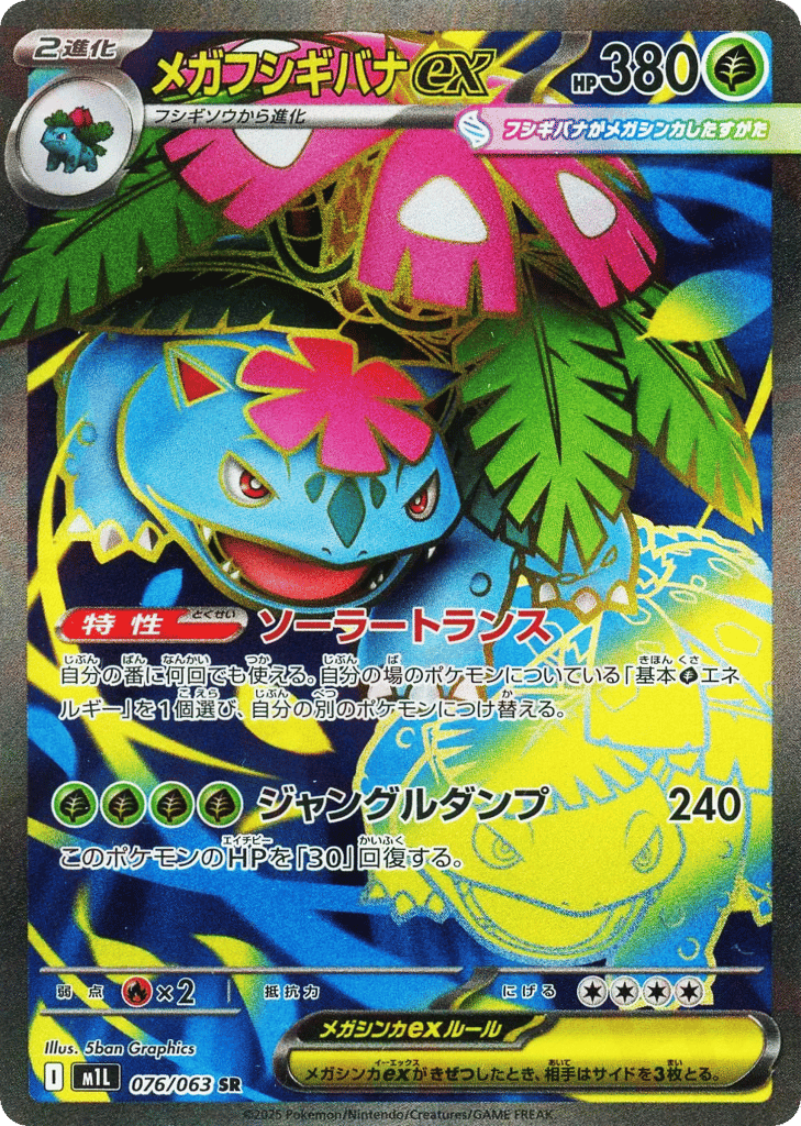 Mega Venusaur ex 076/063 Mega Brave