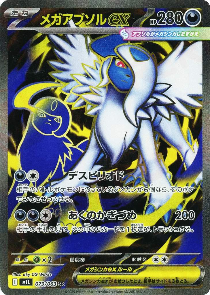 Mega Absol ex 079/063 Mega Brave