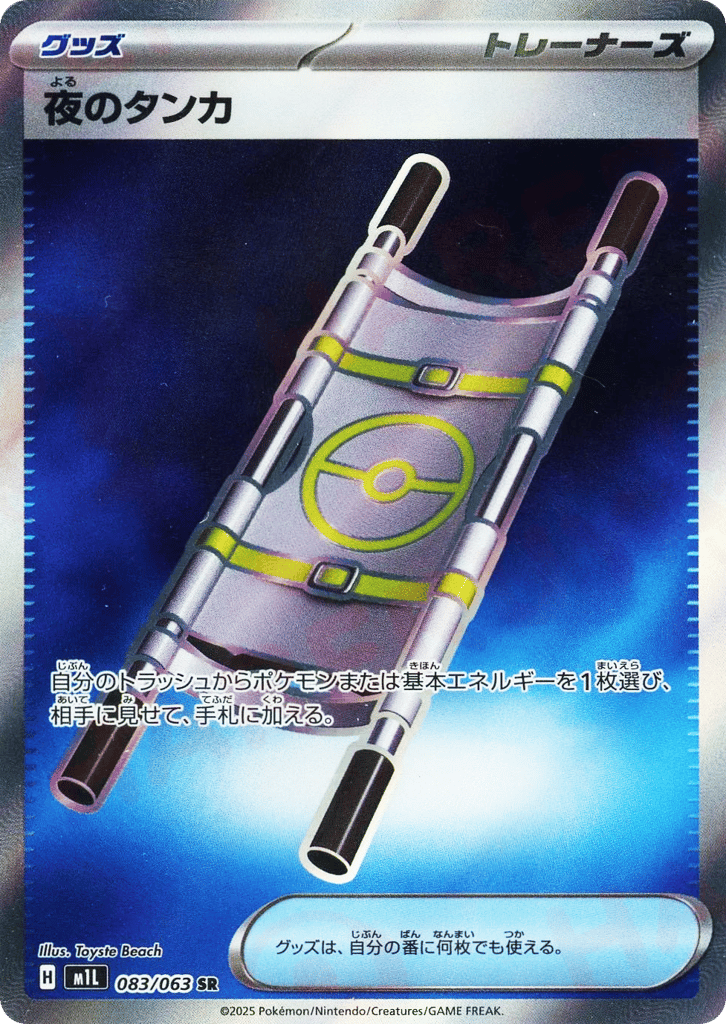 Night Stretcher 083/063 Mega Brave