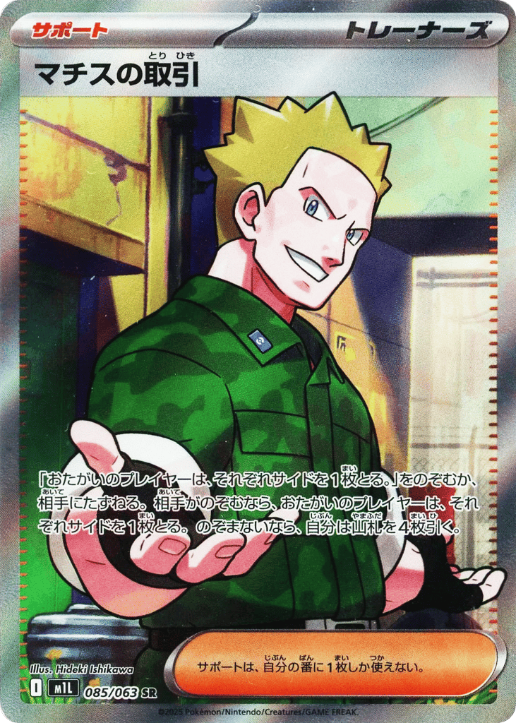 Lt. Surge's Deal 085/063 Mega Brave