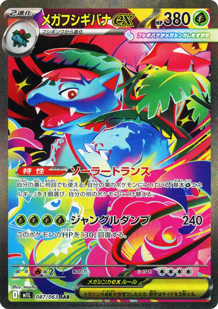 Mega Venusaur ex 087/063 Mega Brave