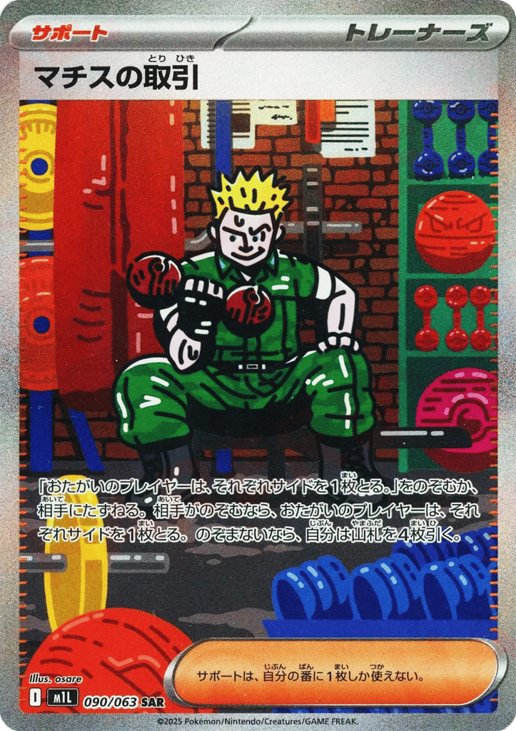 Lt. Surge's Deal 090/063 Mega Brave